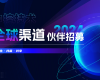 共生·共赢·共享 | 优游国际2024全球渠路同伴招募