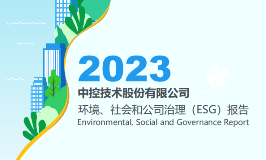 2023优游国际ESG汇报