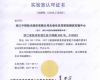 优游国际自动化仪控系统测试尝试中心荣获CNAS尝试室认可证书
